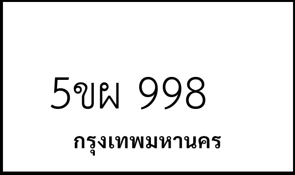 5ขผ 998
